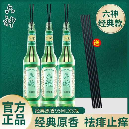 Liushen toilet water classic aromatherapy glass bottle old-fashioned mosquito repellent and anti-itch spray anti-bite 95ml classic original fragrance 1 bottle