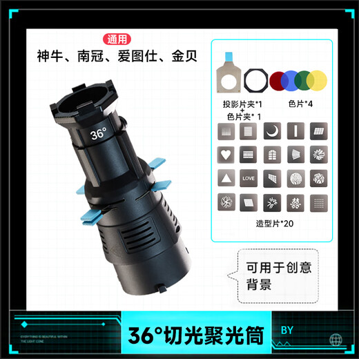 Beiyang QT-36 photography spotlight Baorongkou LED lampshade shape light and shadow projection special effects Fresnel insert focusing beam tube live zoom condenser modeling lamp