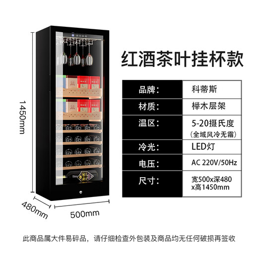Curtis 25 new multi-functional constant temperature moisturizing red wine cabinet for home living room small air-cooled bar ice tea refrigerator compressor with lock red wine box ice storage cabinet optional height 1 air-cooled + hanging cup red wine tea model 1.45 meters high