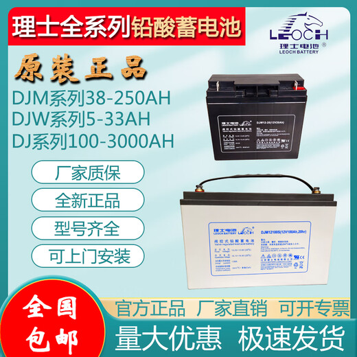 理丹蓄电池12V5AH-250AH DJ2V全系列UPS机房EPS直流屏用 官方 理士DJM12250S 12V250AH