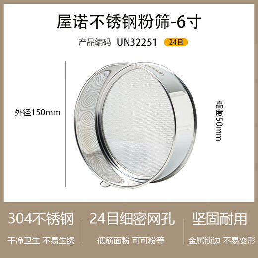 Huili 8 10 12 14 inch stainless steel flour sieve 10 20 24 40 50 mesh fine mesh sieve sugar powder sieve UN32251 6 inch 24 mesh