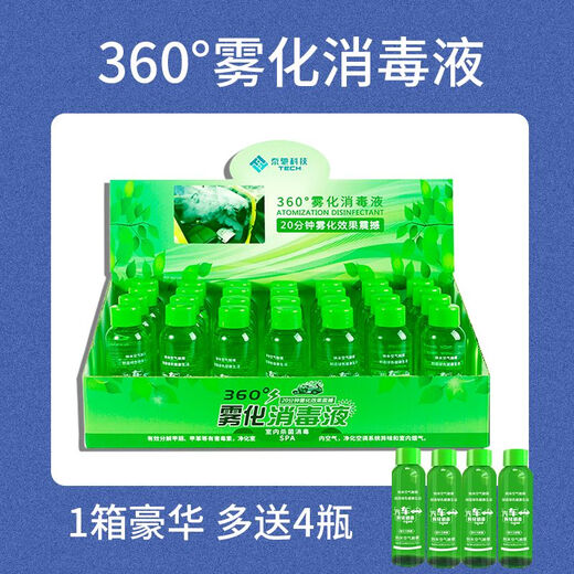 春艾之仙汽车雾化喷雾机消毒雾化车内室内消除异味甲醛纳米空调消毒液 智能款+1箱绿瓶豪 0ml 12048瓶 智