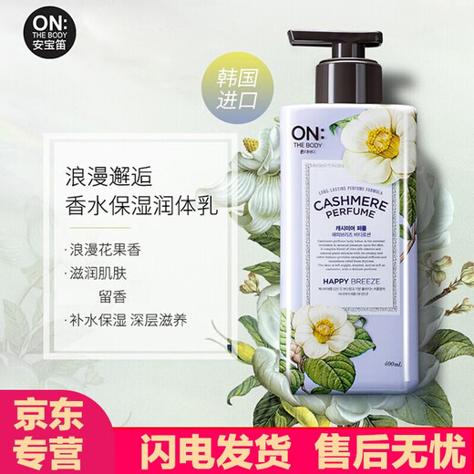 An Baodi Korean LG Velvet Perfume Body Lotion Shower Gel Moisturizing and Moisturizing Long-lasting Fragrance Romantic Encounter Velvet Perfume Body Lotion 400ml