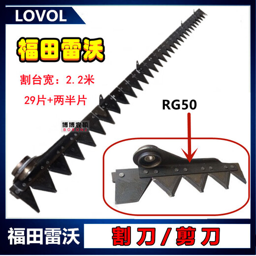 福田雷沃收割机配件割刀刀条剪刀刀杆总成 原厂雷沃RG7029片+两半片)