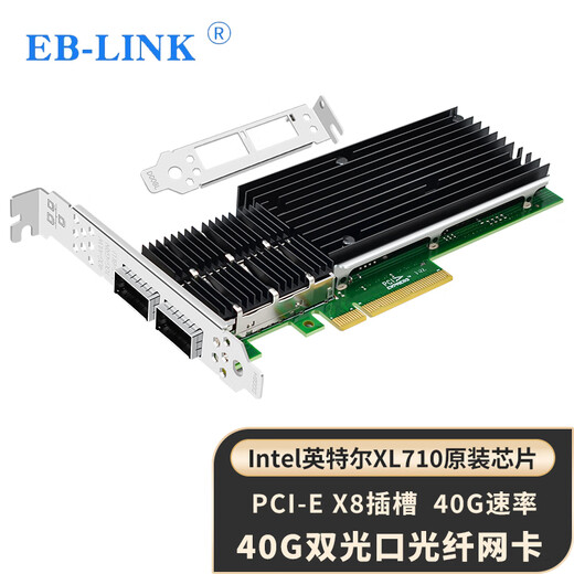 EB-LINK intel XL710 chip PCI-E X8 40G dual optical port fiber optic network card QSFP+ dual port server XL710-QDA2
