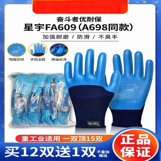 
Customized A698A688 Younai Latex Gloves Labor-friendly Immersed Gloves, Laid-Off Glue, Anti-slip, Waterproof, Wear-resistant Thickened 12 pairs Xingyu Fendouzer Embossed Semi-Hanging L Code, Unicode