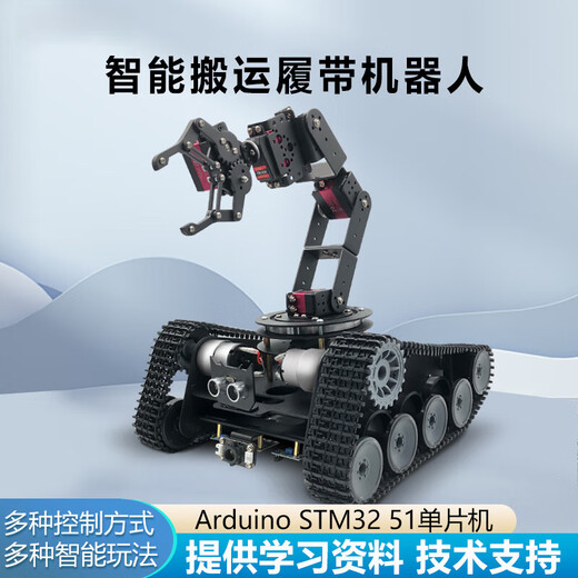 Lingle crawler vehicle intelligent handling robot, tracking and obstacle avoidance, tracking robot arm car chassis customized model, luxury version, recommended finished product (ready to use) 51 microcontroller