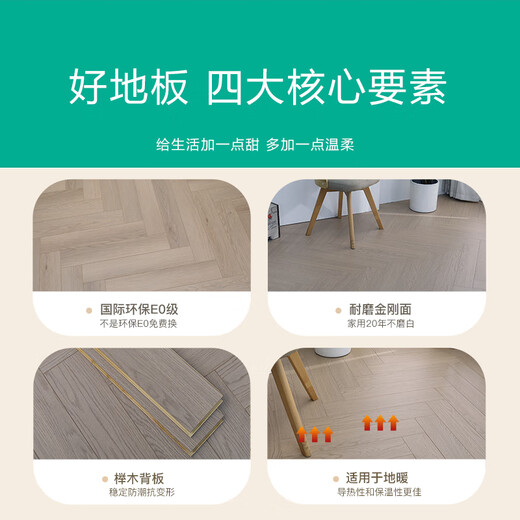 多米阳光（DomiShine） 奶油风人字拼花原木色锁扣实木复合地板家用环保耐磨防水14.5mm 831