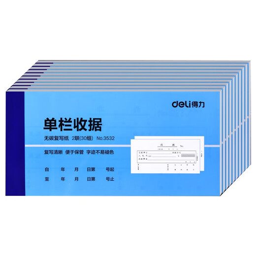 Deli Stationery 3532 receipt, second-column single column receipt, carbon-free copy documents for financial purposes, 10 packages, Teacher's Day gifts, 10 packages