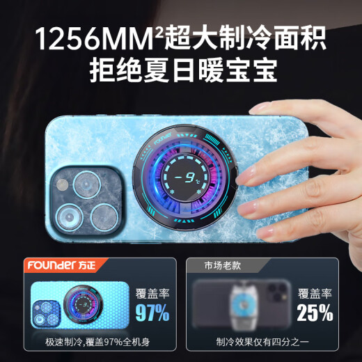 方正Founder磁吸半导体手机散热器 -9℃制冷智能速冷数显超低噪音背夹游戏直播降温神器适用苹果小米平板ipad