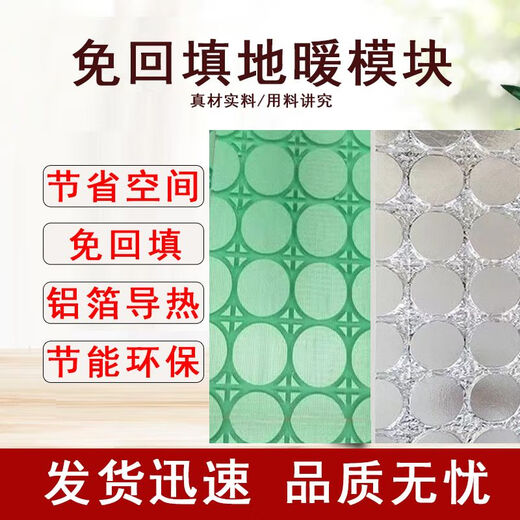 Floor heating module floor heating free backfill aluminum foil dry floor heating high temperature resistant floor heating pad home heating insulation board 2 cm thick default