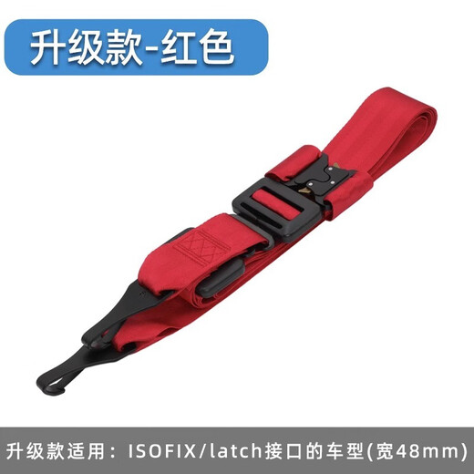 秋含汽车儿童安全带调节固定器防勒脖宝宝简易座椅辅助带限位器护肩套 红色升级款丨ISOFIX接口固定