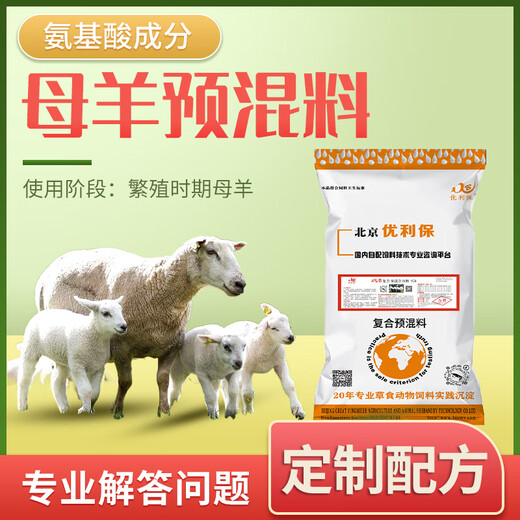 Yingmeier lamb feed premix lamb shelf growth feed fattening sheep weaning growth opening feed premix 4% ewe premix (40Jin Jin is equal to 0.5kg)