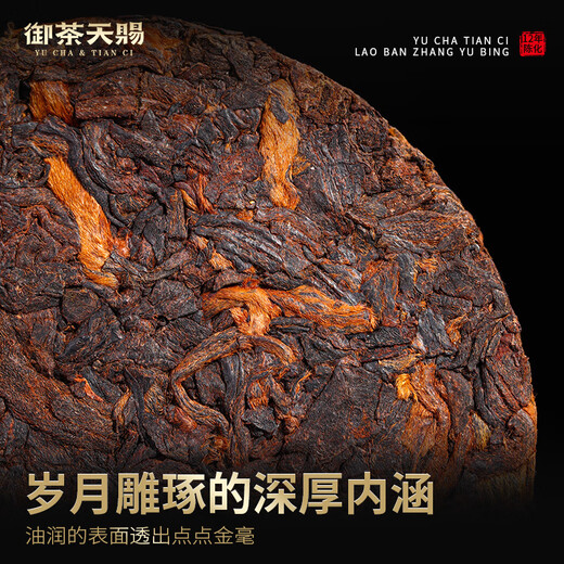 御茶天赐茶叶普洱茶熟茶十年以上 老班章小玉饼熟普洱云南古树茶送礼盒装