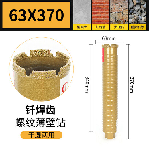 Promise brazing dry rhinestone drill bit 63 diamond thin-walled rhinestone bit concrete cement wall expansion hole opener 63mm brazing drill bit wet and dry 450mm