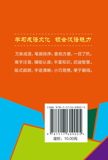 成语10000条（口袋本）