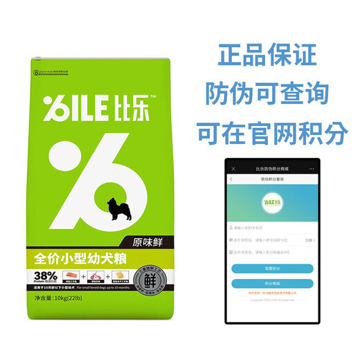 贝意品【享九折】比乐原味狗粮猫粮原味鲜小中大型成犬幼犬成猫幼猫 原味小型幼犬粮10kg