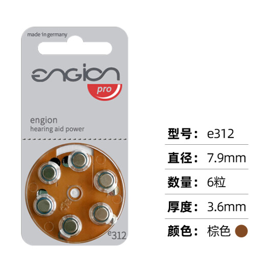 峰力engion引擎助听器专用配件电池a13纽扣电子a10德国a312原装a675 引擎E312【5板装30颗】