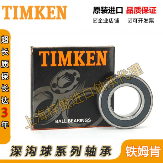 铁姆肯TIMKEN原装进口美国轴承6211 6212 6213 6214 6215 6216 其 其他 6216[RS胶密封]