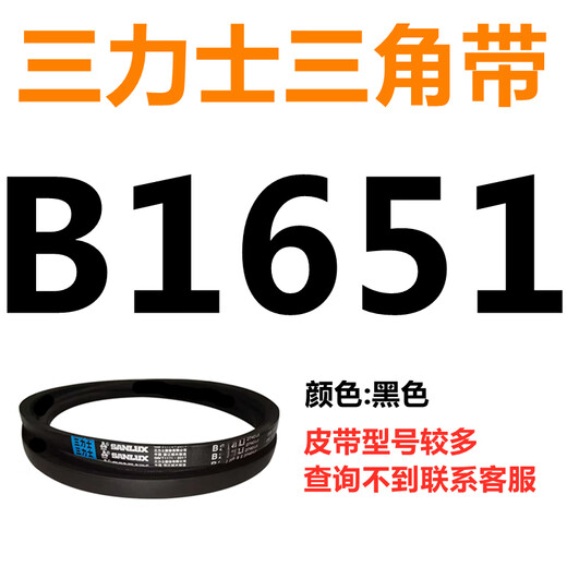 B 1180 1194 1200 1219 1230 1245 1250 1270 triangle belt B-type belt watermelon red belt B1651Li black