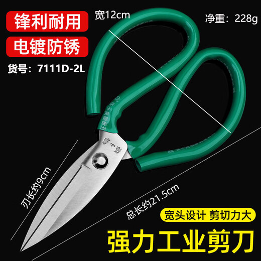 Zhang Xiaoquan Tijeras de corte a medida Tijeras de tela para cortinas Tijeras de costura Tijeras industriales Tijeras grandes Tijeras de jardín Tijeras de cuero de acero Meng Longitud total pequeña 21,5 cm