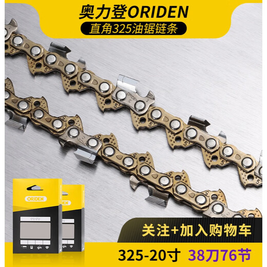 Wuyang Honda Yamaha universal chain saw chain 20 inch 18 inch saw blade logging gasoline saw electric chain saw 12 inch 16 Oliden 325-20 inch 38 knife 76 sections (chain saw)