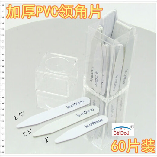 Shirt collar fixed collar support thickened men's shirt collar corner piece collar support collar point shaping piece collar strip storage box 60 pieces 63.5X10mm 60 pieces box milky white 0.8mm thick with LOGO