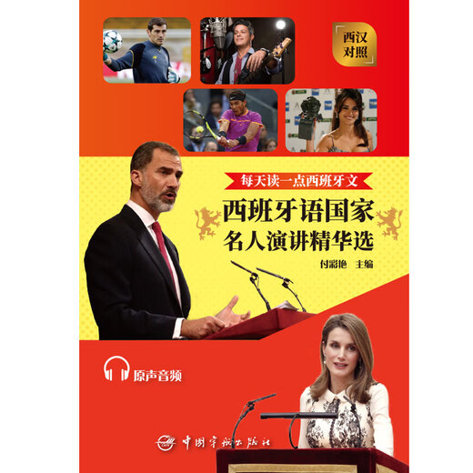 Read a little Spanish every day. Highlights of speeches by celebrities from Spanish-speaking countries.