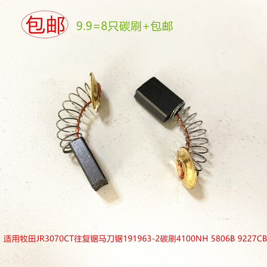 
Huilid is suitable for Makita JR3070CT reciprocating saw saber saw 191963-2 carbon brush 4100NH 5806B 9227CB 50 pieces
