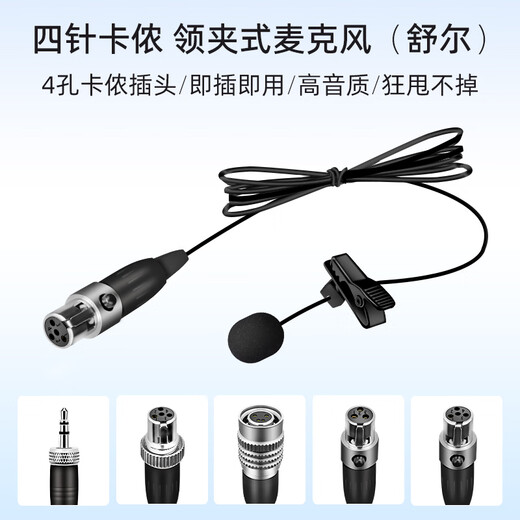 European and American sound universal lavalier microphone cable, professional stage performance audio, Bee wireless amplifier, teacher's musical instrument dedicated microphone cable, wired waist bag chest mic clip microphone head cable, four-pin/four-hole XLR head (exclusive for Shure) lavalier mic, plug and play, intelligent noise reduction