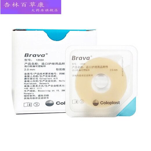 康乐保可塑贴环12030/12042造口袋底盘防漏贴环胶圈造口护理12050防漏膏 防漏贴环12030（2.0mm薄）10个/盒