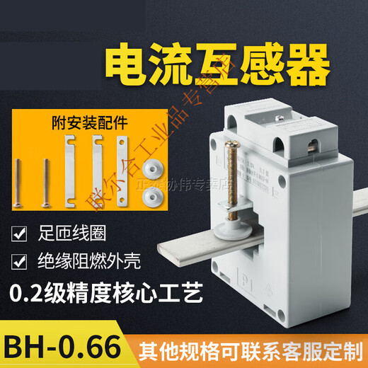 Current transformer AC three-phase high-precision BH-0.66I0.2S level 100/5A/150/200/400 50/5 0.2 level 1 turn 33KW power below