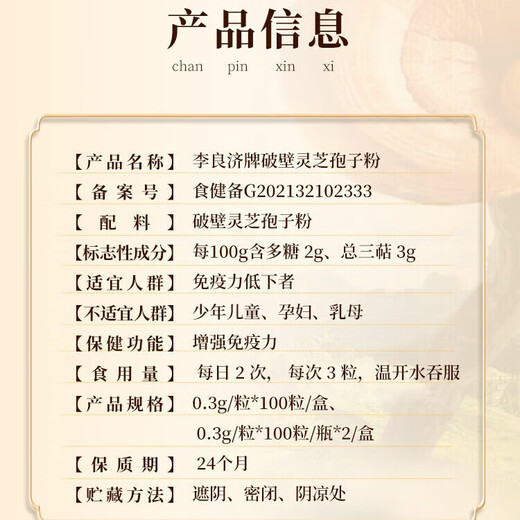 Li Liangji Broken Wall Ganoderma lucidum порошковая порошковая капсула 0,3 г *100 капсул/бутылочка Сертификация синей крышки Выбранное сырье и гарантированную аутентичную подарочную коробку *1 (100 капсул *2 бутылки)