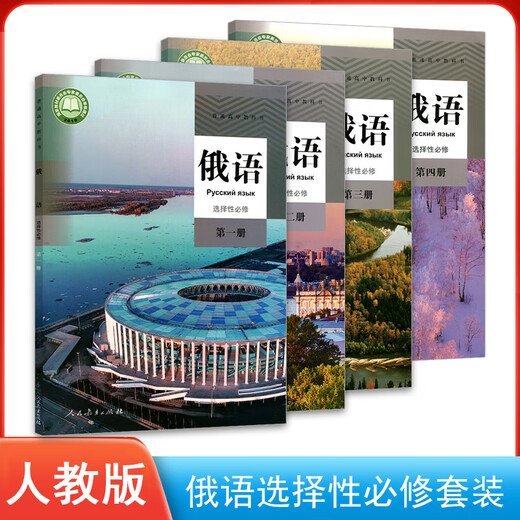 Die neue russische Version der People's Education Press enthält einen vollständigen Satz von 7 Büchern. Die People's Education Press-Version des obligatorischen Russisch-Sprachkurses 123 + Wahlfach 1234 für die Oberstufe, bestehend aus 7 Lehrbüchern. Russisch-Lehrbücher für das Gymnasium, Pflichtbücher 1, 2 und 3 + optionale Pflichtkurse. Wahlfächer Russisch, 4 Bücher.