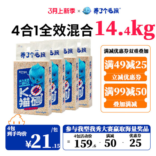 Raised a Furry 7L/Pack 4-in-1 Tofu Bentonite Clay Mixed Cat Litter Triple Deodorizing High-efficiency Clumping Original Flavor 7L 1 Pack 3.6kg