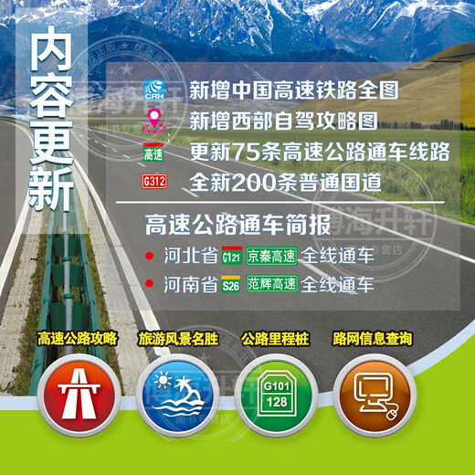Offizielle echte 2024 neue Version von Chinas Autobahnen und Stadt- und Landstraßennetz-Atlas, Verkehrsatlas für Fahrer, ultradetaillierte Reiseversion von Chinas Autobahn-Transportatlas, Fahrernavigation, Beidou-Nationaltransportatlas, selbstfahrender Reiseatlas, Chinas Autobahn- und Stadt- und Landstraßennetzatlas