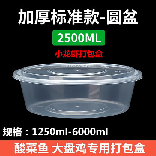 Packing box large capacity large disposable lunch box round crayfish pickled fish hot pot transparent with lid 3500ml 30 pieces with lid