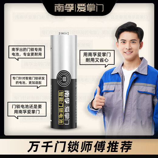 Nanfu Aizhangmen smart door lock battery No. 5 8 pieces suitable for Xiaomi, Lux, Caddis, TCL, Deschmann, Lux, Huawei and other electronic door locks, fingerprint locks, password locks, i Zhangmen