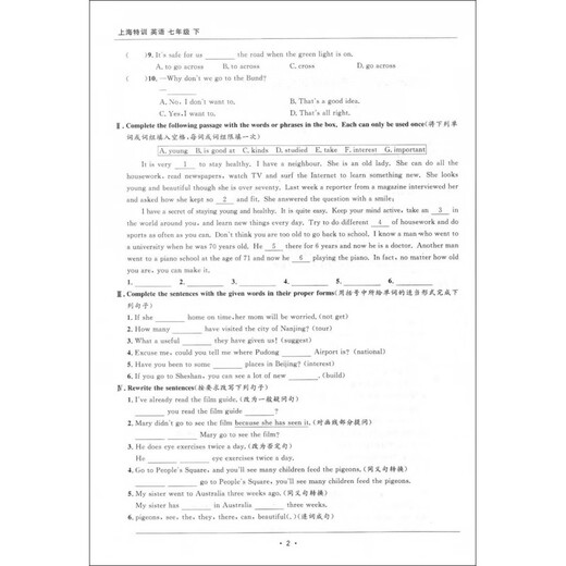 2024新教材版 上海特训语文数学英语物理 六七八年级上册下册678年级初一初二三上海沪教版 与上海初中新教材同步配套教辅课后练习 七年级下 语数英 初中通用