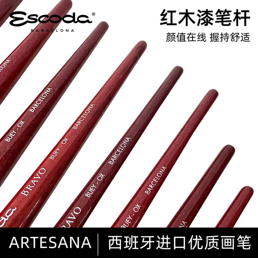 西班牙Escoda进口笔皇牛耳毛加长舌峰6218短杆红漆水彩油画勾线笔 牛耳毛长舌峰6218-1#