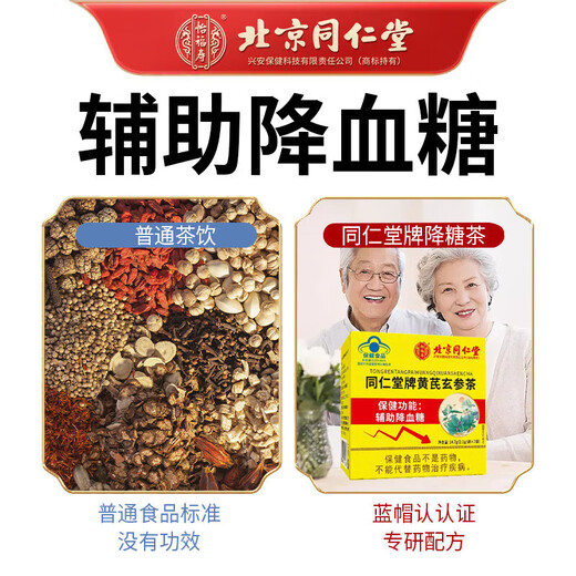 Beijing Tong Ren Tang Astragalus Scrophulariaceae Tea Blue Hat Health Care Tea Green Qian Liu Mulberry Leaf that assists in lowering corn silk blood sugar Tong Ren Tang Brand Astragalus Scrophulariaceae Tea 7 sachets One box trial pack