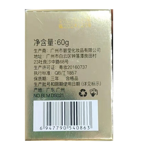 贝玲美（BEILINGMEI）【共2瓶/120g】贝玲美黄金眼霜滋润保湿男女学生紧致眼部眼贴