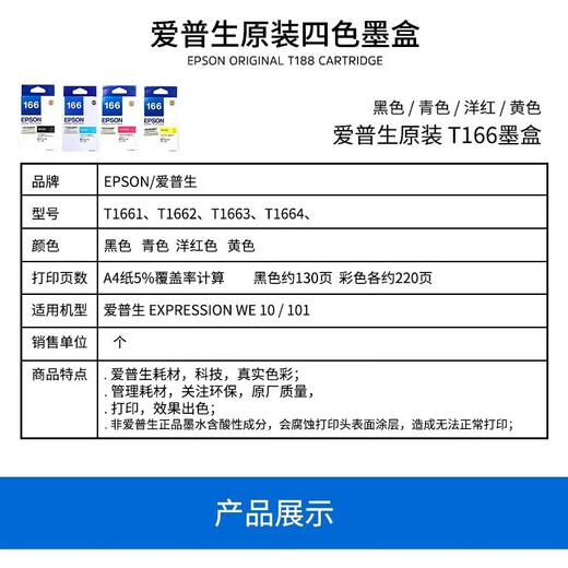 爱普生原装T166墨盒T1661-4黑色彩色墨盒 适用于ME10/ME101 T1663红色墨盒 /盒装
