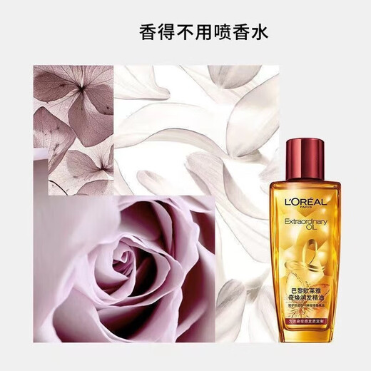 欧莱雅奇焕润发精油30ml免洗滋养防毛躁改善干枯烫染受损