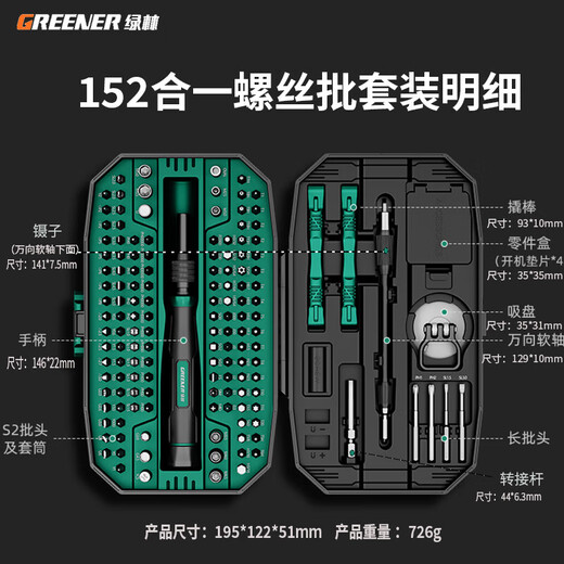 Green Forest Electric Screwdriver Set 152-in-1 Pen Type Small Household Hand-Automatic Mini Power Tool Precision Screwdriver