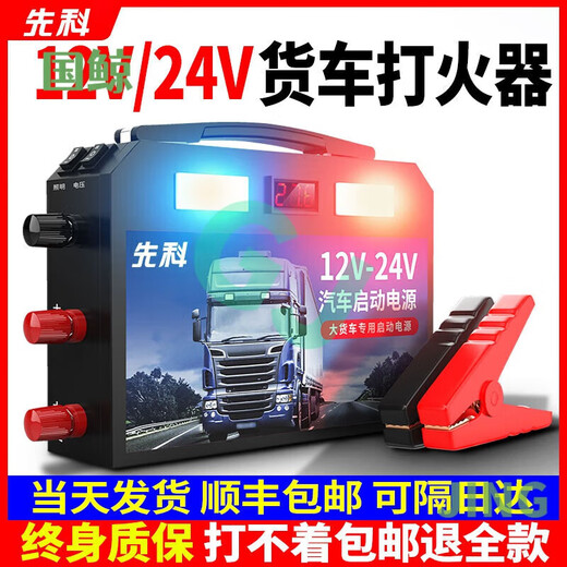 宰搂工马先科汽车电瓶应急启动强起电源12v24v大货车用启动宝打 9898万-巨无霸汽修带灯版12V24