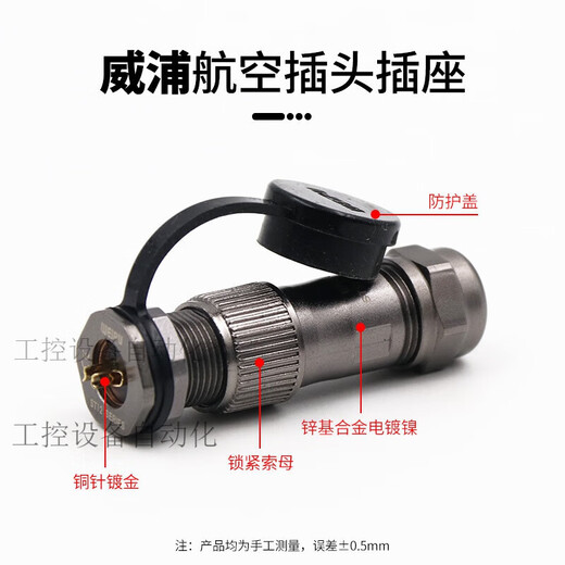 威浦防水航空插头插座12-2-345-679芯前螺母座 ST12-2芯 插头+前螺母座