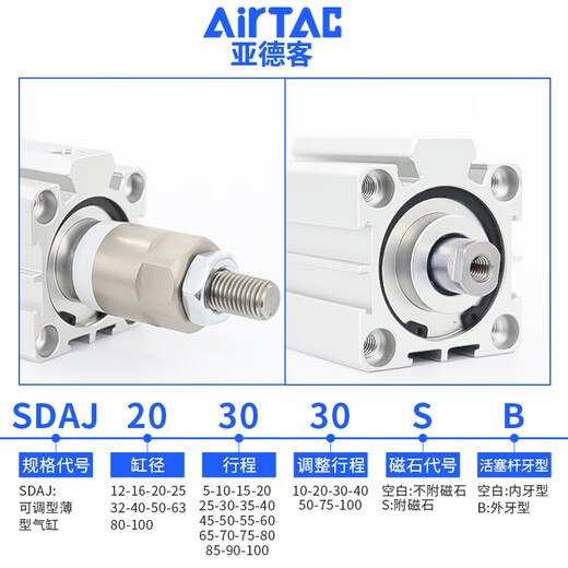 亚德客 AIRTACSDAJ可调行程薄型气缸SDAJ12*10/20/25/30/35/40/45 SDAJ12X5010S 以下是内牙标准款