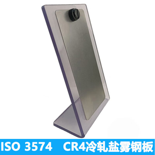 乘乙ISO 3574盐雾参比试验片CR4冷轧钢板试验片实验质量损失片对测试 ISO 9227 一包10片含税13%专票