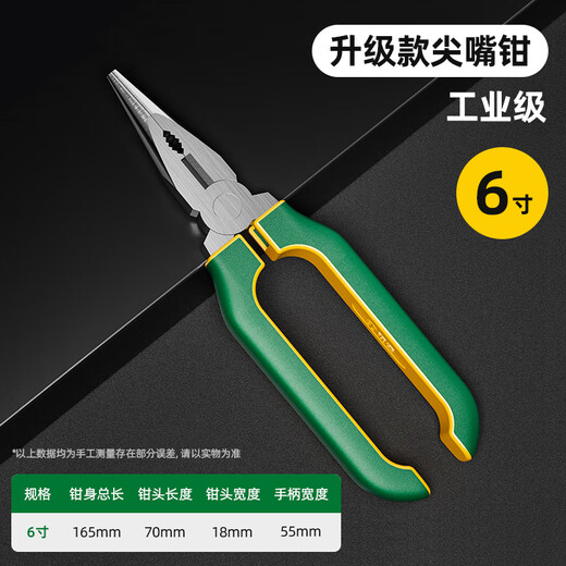 Shengda vise 6-inch multi-functional needle-nose pliers wire pliers electrician's special oblique nose pliers household tools